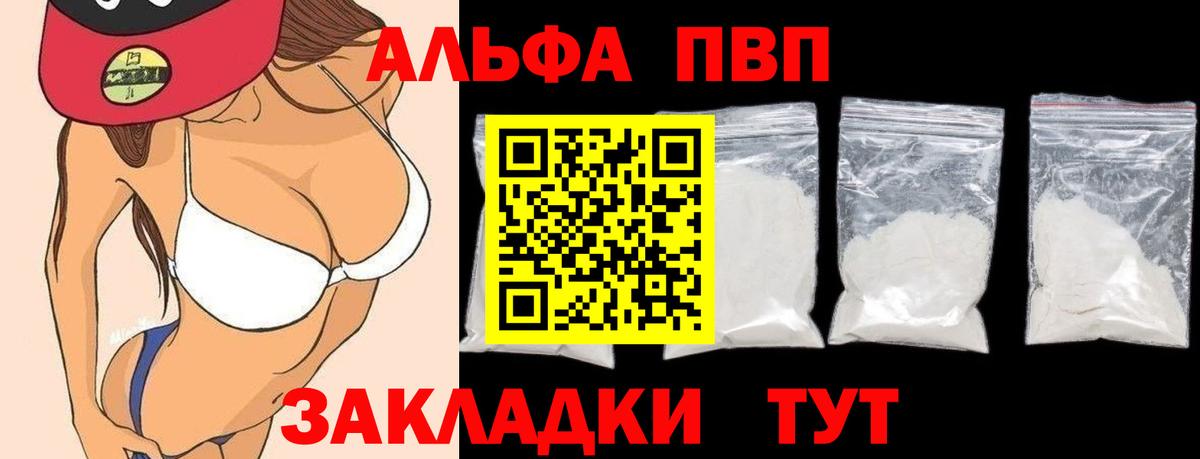 A PVP  A-PVP Соль  цены   Дедовск  Альфа ПВП крисы CK  Вход с VPN 