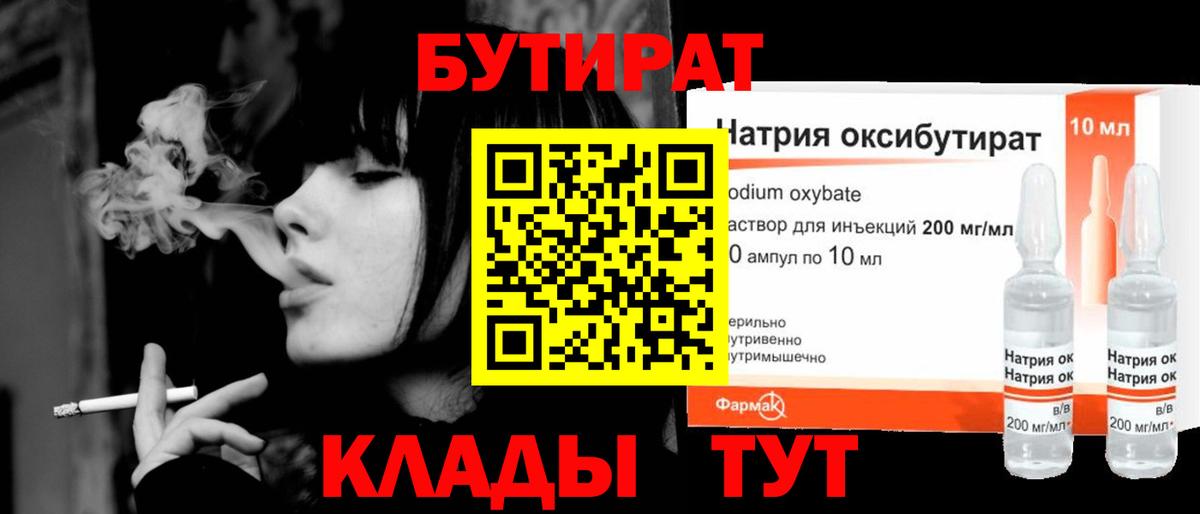 Бутират жидкий экстази Дедовск