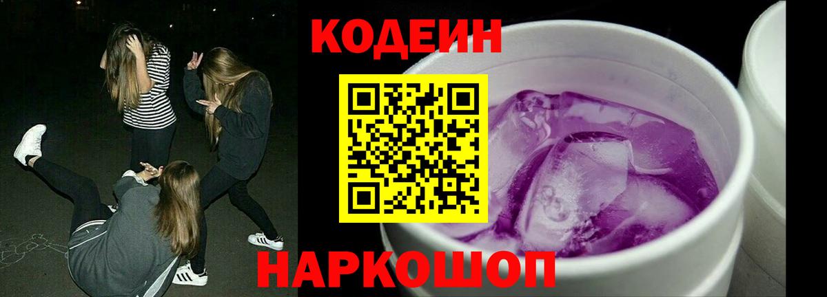 Codein Purple Drank Дедовск
